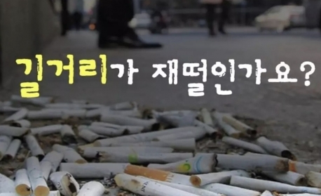 깨끗한 꽁초처리로 '환경'과 '안전'을 지키는, [ 슬기로운 흡연생활 캠페인 ] 사진