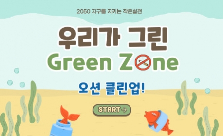 우리가 그리는 Green Zone  -  오션 클린업 (Up) ! 사진